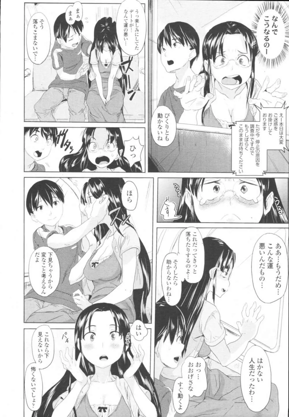 COMIC天魔 コミックテンマ 2009年10月号 VOL.137 Page.270