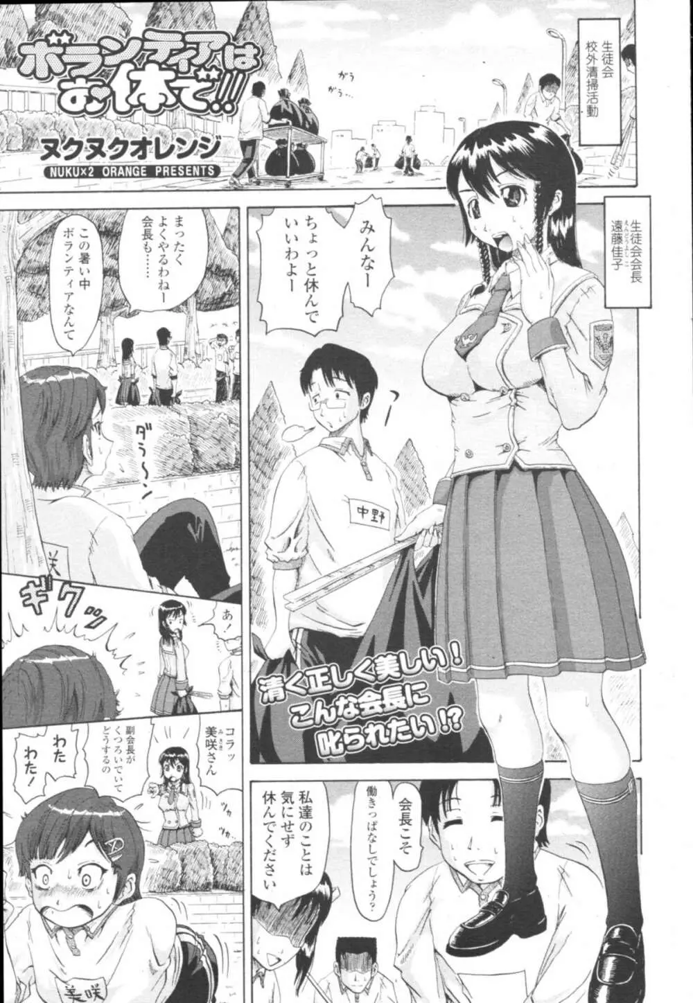 COMIC天魔 コミックテンマ 2009年10月号 VOL.137 Page.291