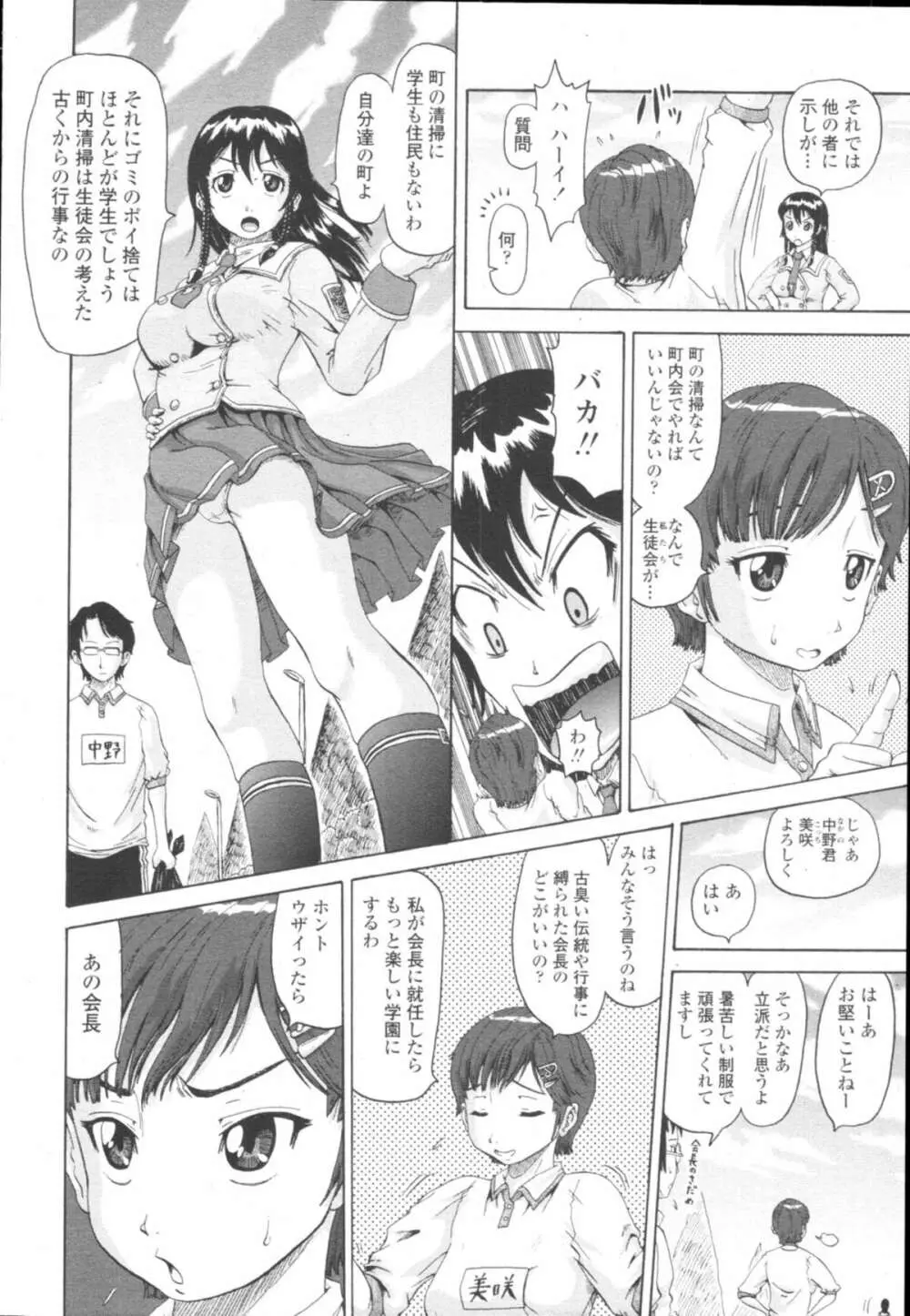 COMIC天魔 コミックテンマ 2009年10月号 VOL.137 Page.292