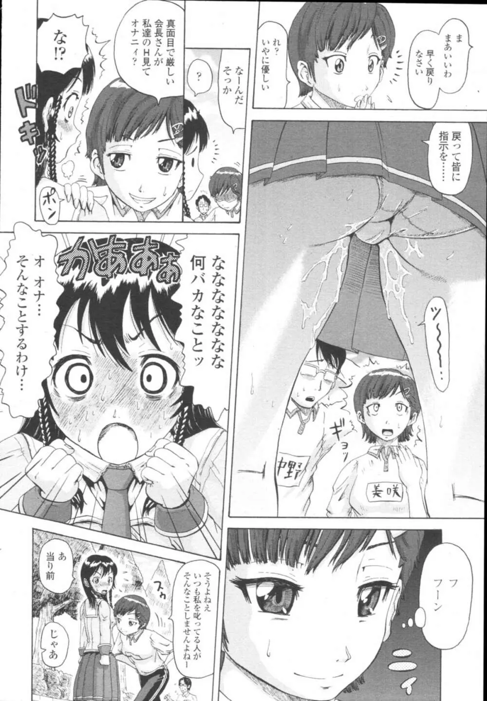 COMIC天魔 コミックテンマ 2009年10月号 VOL.137 Page.296