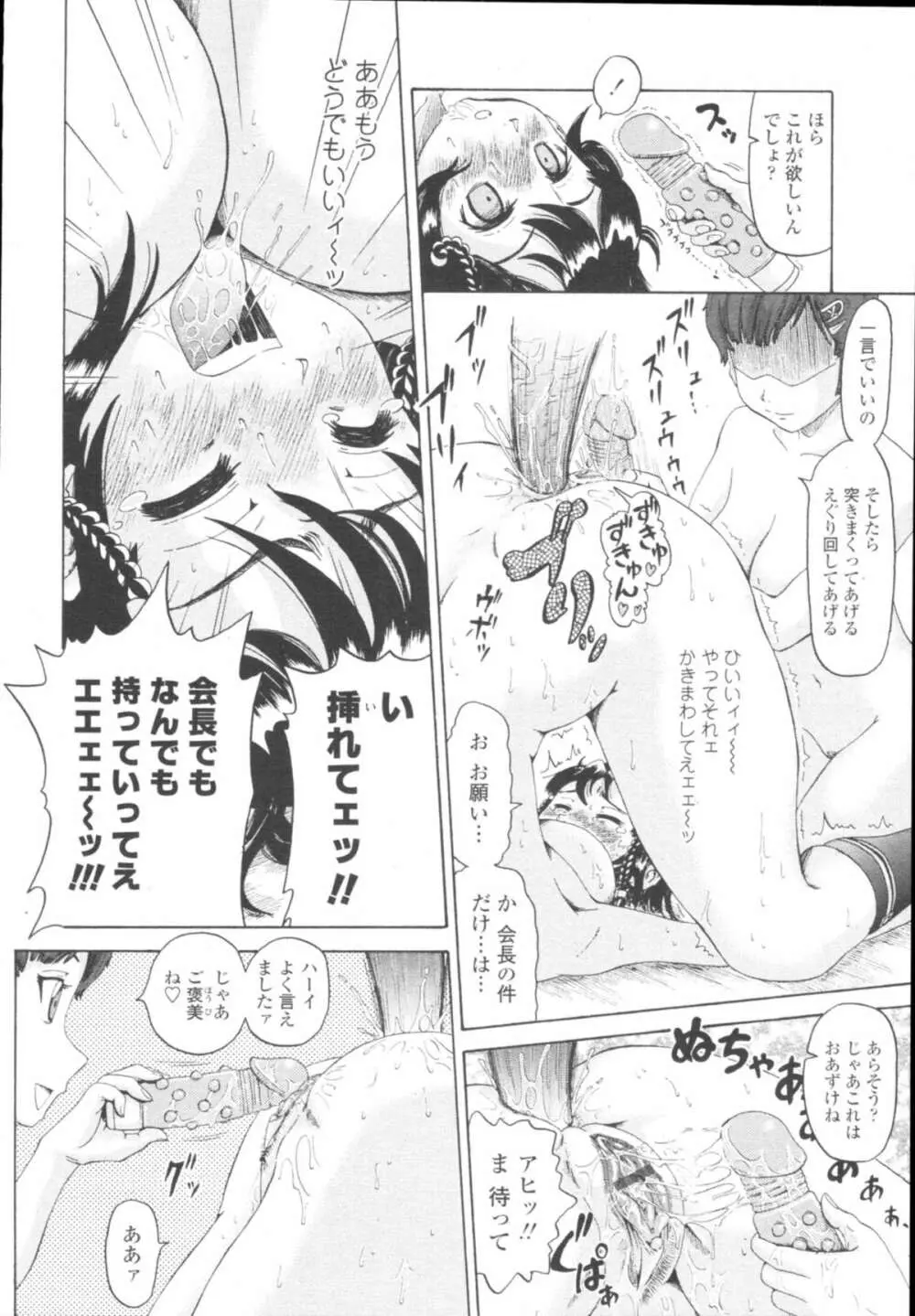 COMIC天魔 コミックテンマ 2009年10月号 VOL.137 Page.306