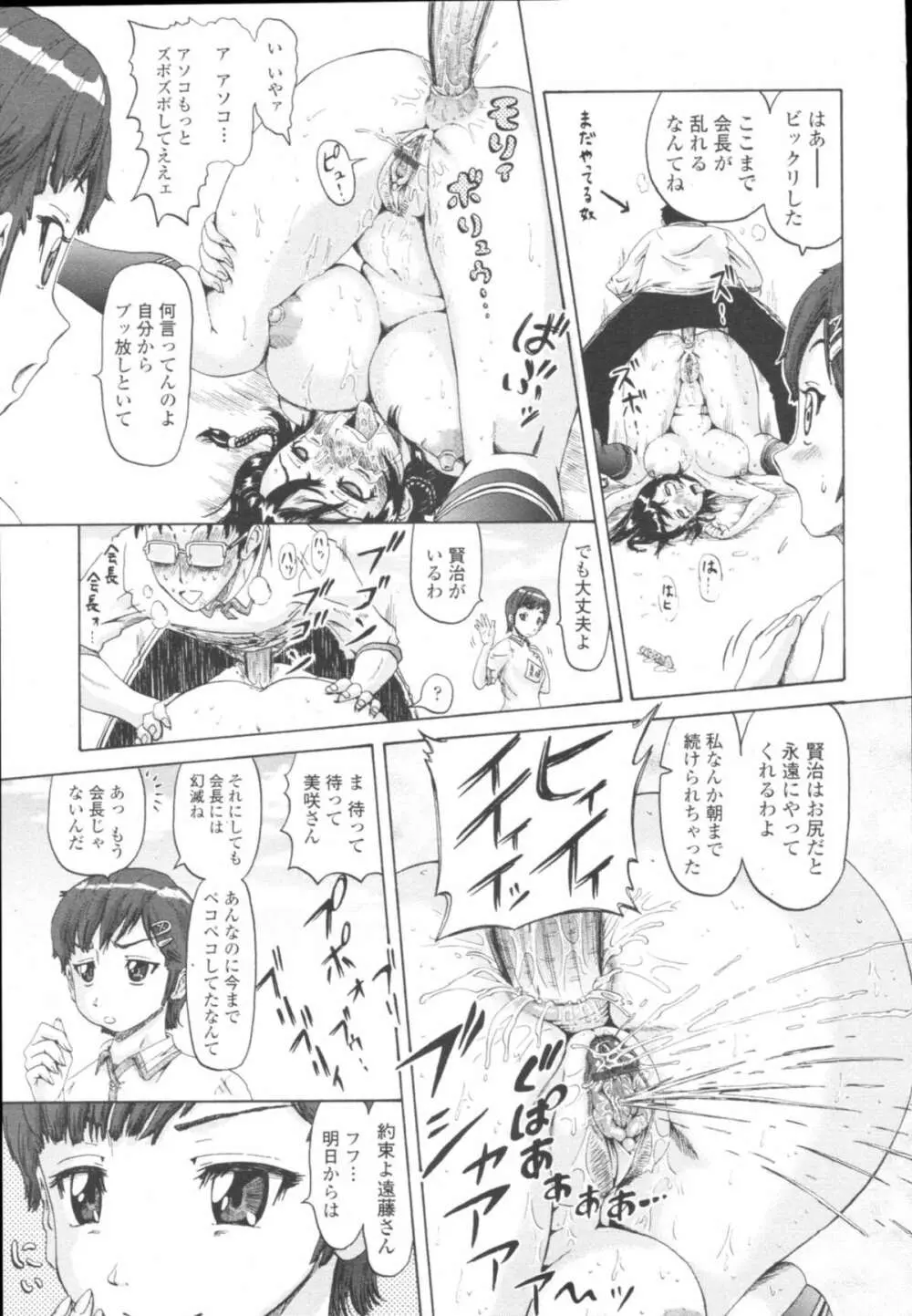 COMIC天魔 コミックテンマ 2009年10月号 VOL.137 Page.309