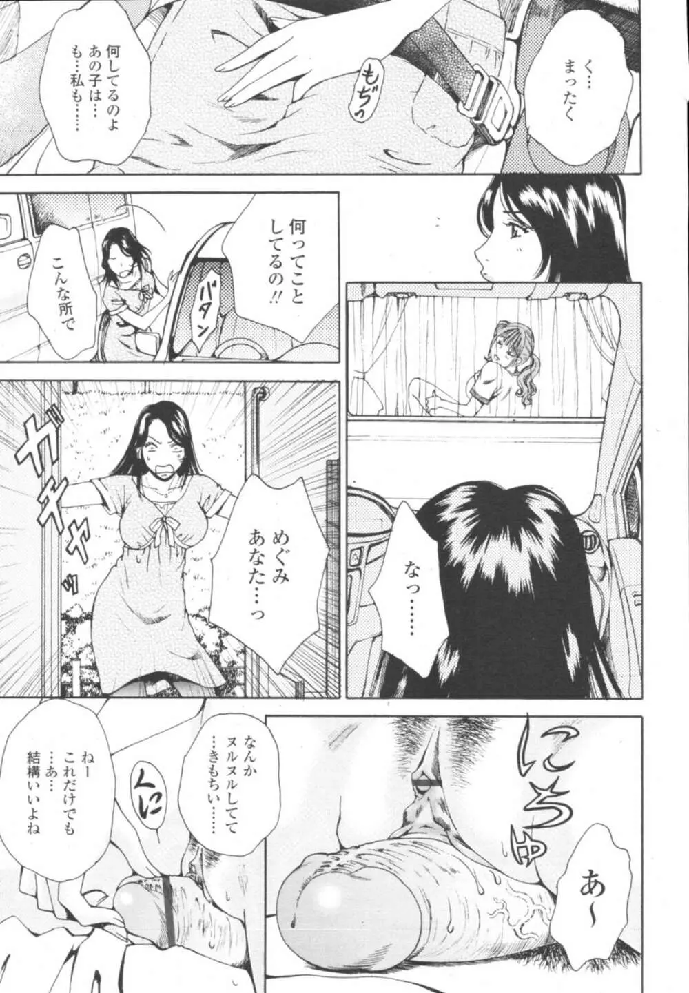 COMIC天魔 コミックテンマ 2009年10月号 VOL.137 Page.341