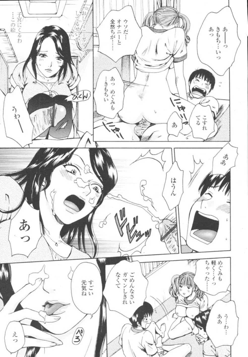 COMIC天魔 コミックテンマ 2009年10月号 VOL.137 Page.343