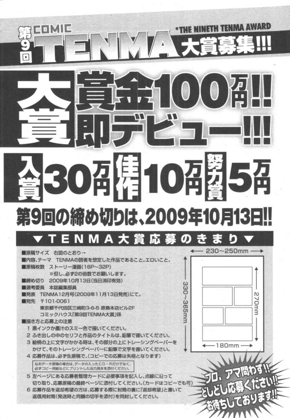 COMIC天魔 コミックテンマ 2009年10月号 VOL.137 Page.416