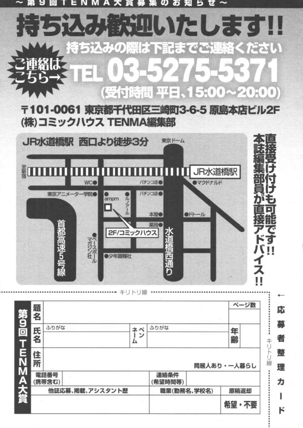 COMIC天魔 コミックテンマ 2009年10月号 VOL.137 Page.417