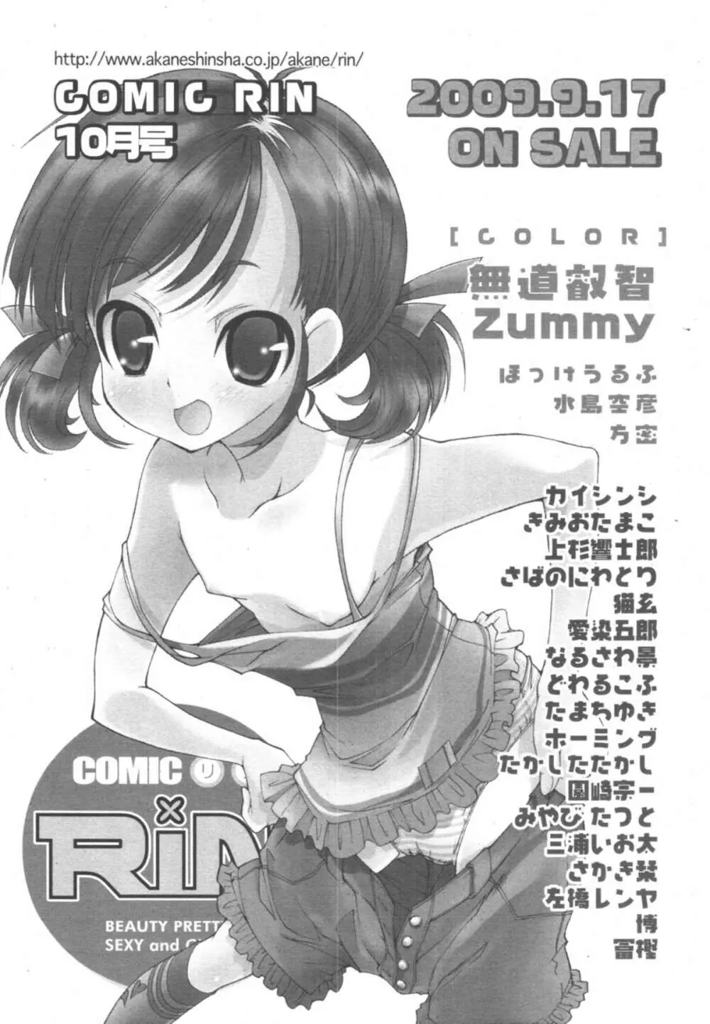 COMIC天魔 コミックテンマ 2009年10月号 VOL.137 Page.420