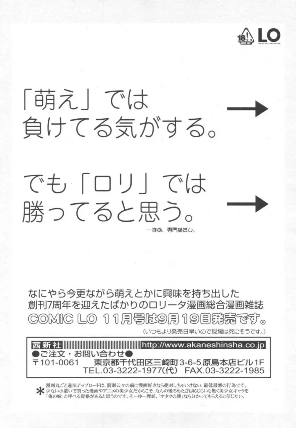 COMIC天魔 コミックテンマ 2009年10月号 VOL.137 Page.421