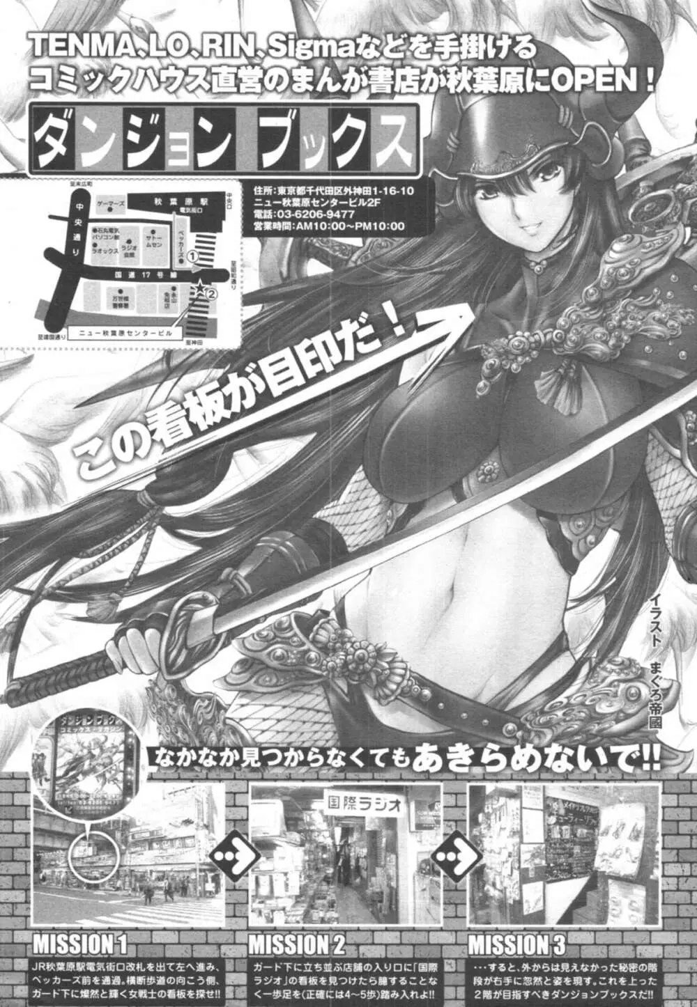 COMIC天魔 コミックテンマ 2009年10月号 VOL.137 Page.424