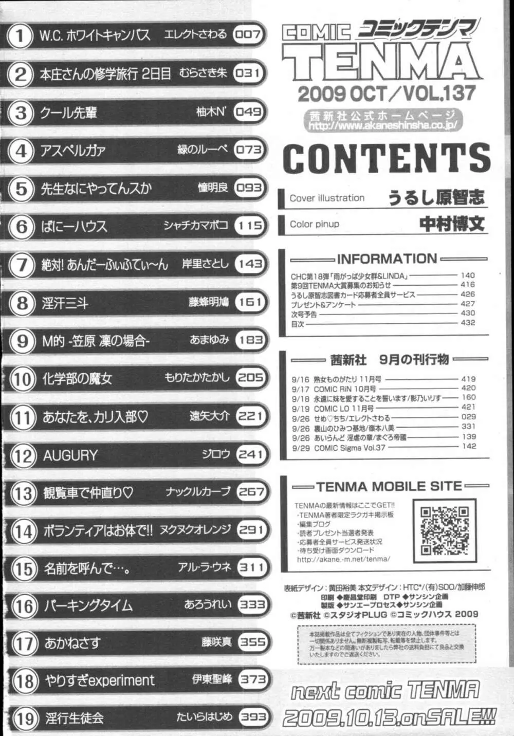 COMIC天魔 コミックテンマ 2009年10月号 VOL.137 Page.432