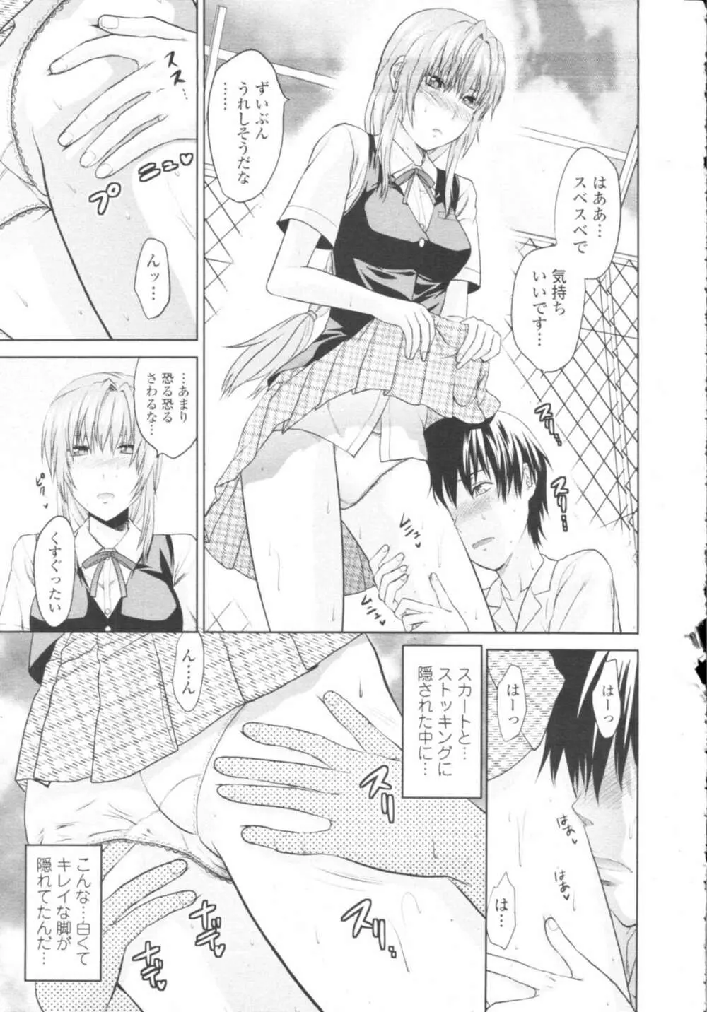 COMIC天魔 コミックテンマ 2009年10月号 VOL.137 Page.59