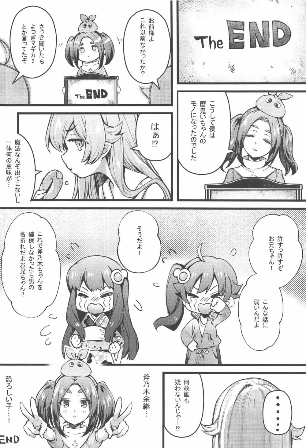 パチ物語 Part19 よつぎセール Page.23