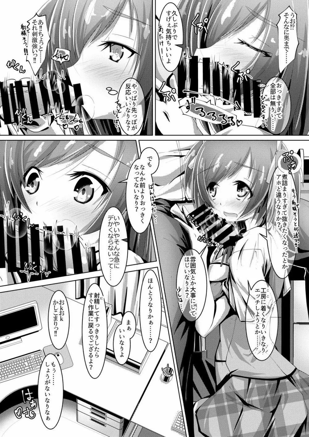 武希子が告白された件2 Page.10