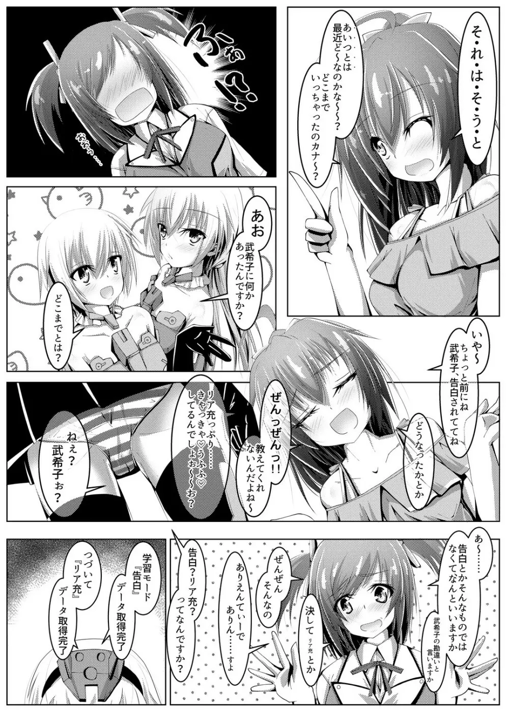 武希子が告白された件2 Page.4