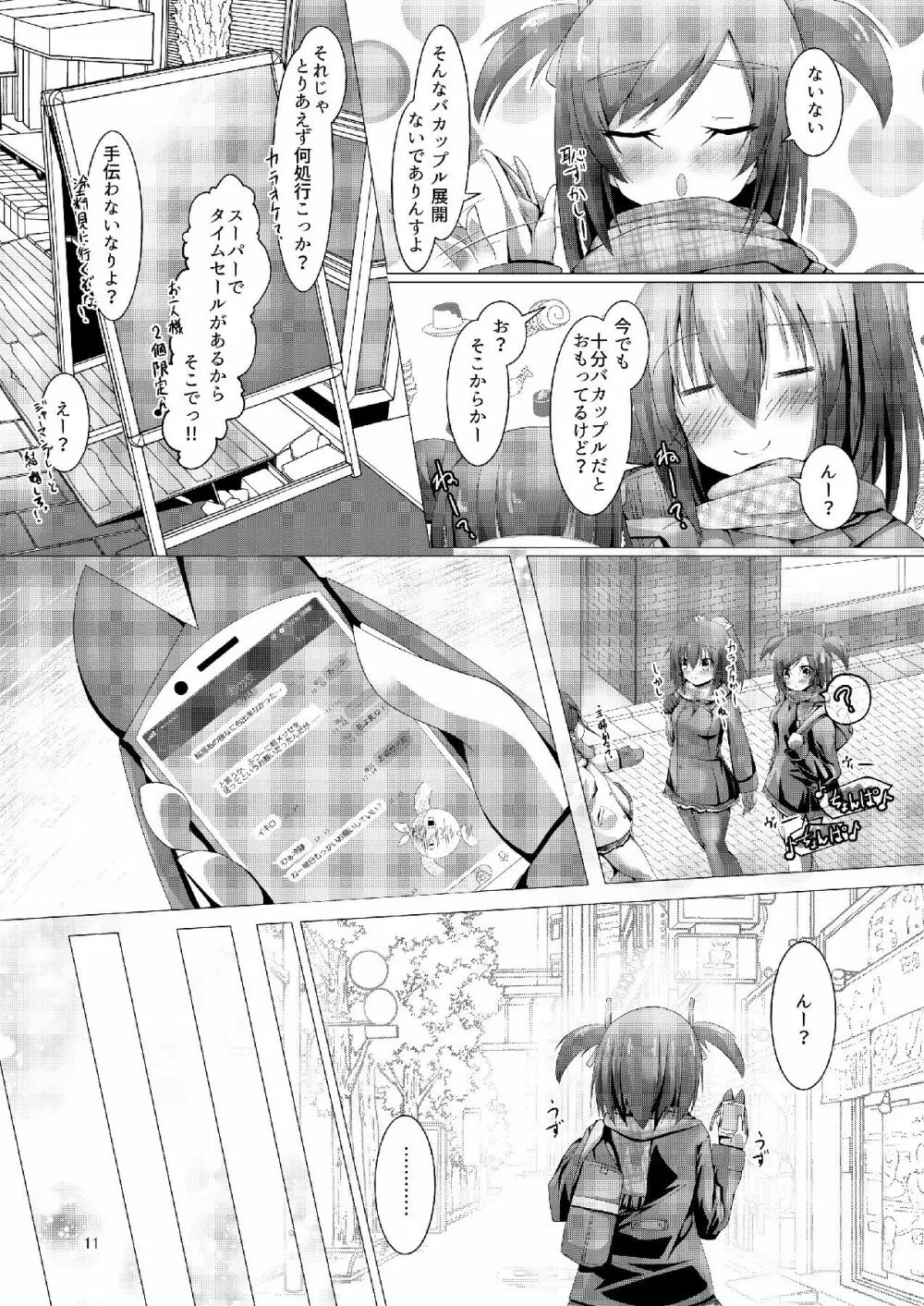 武希子が告白された件3 Page.10