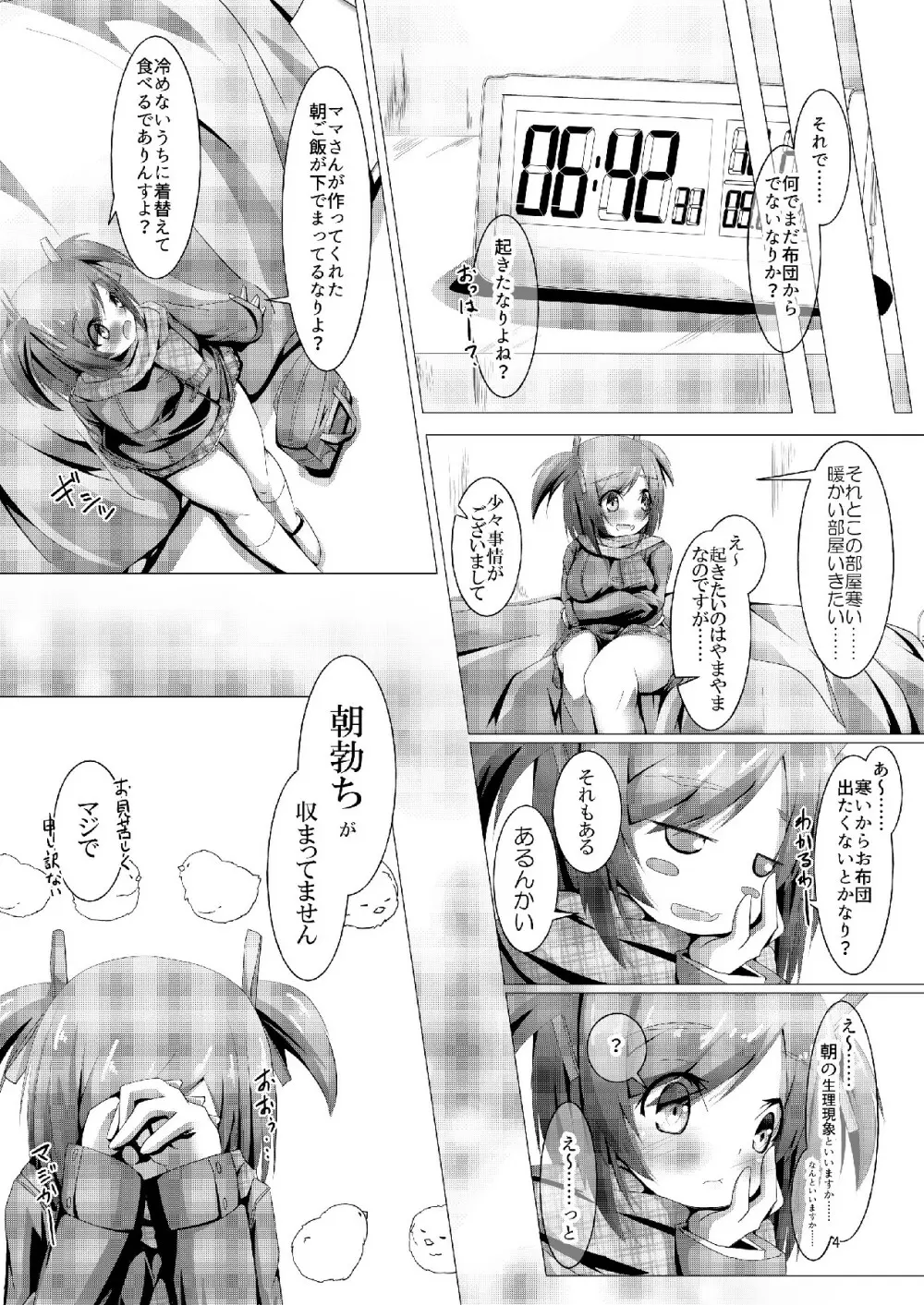 武希子が告白された件3 Page.4