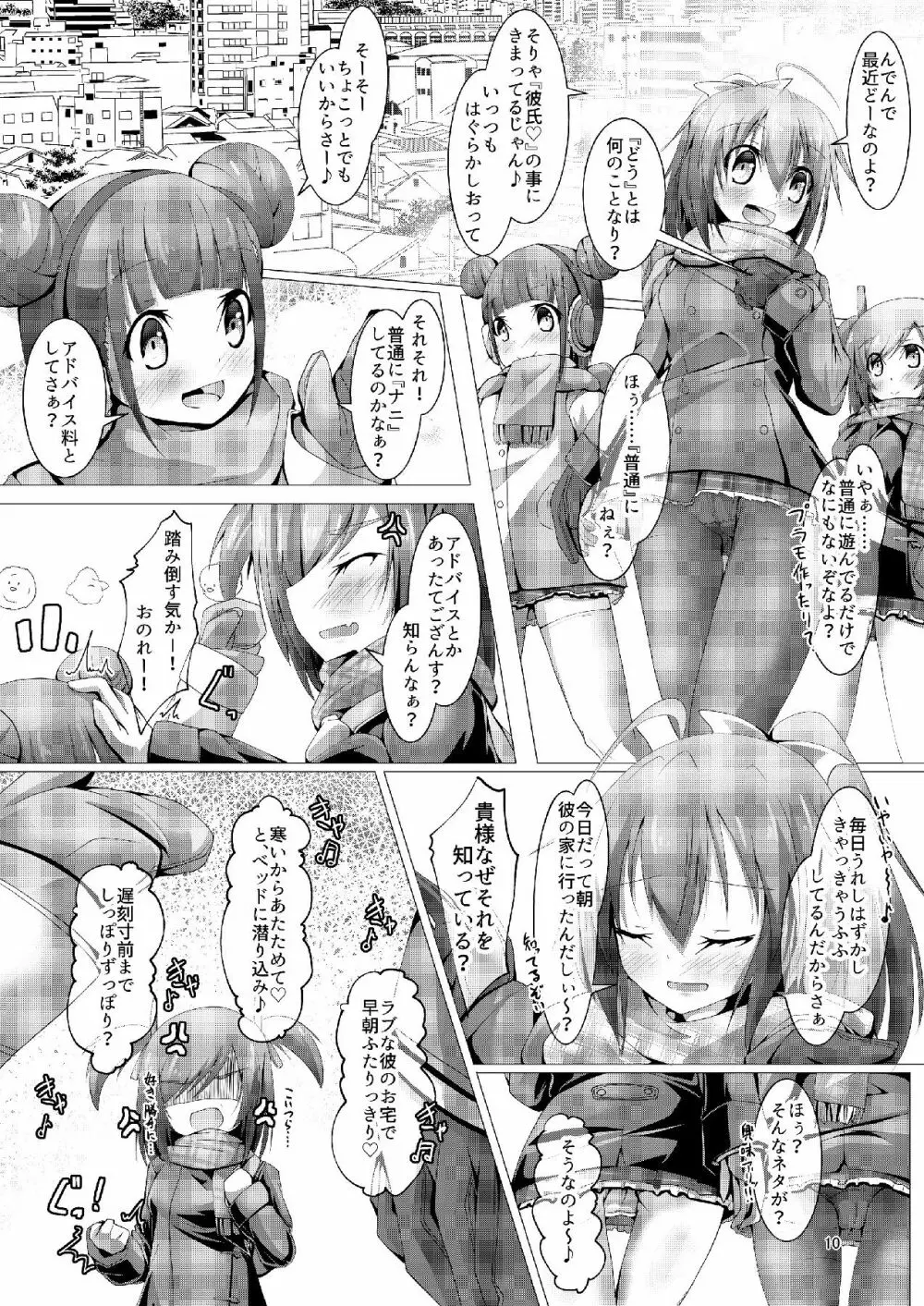 武希子が告白された件3 Page.9