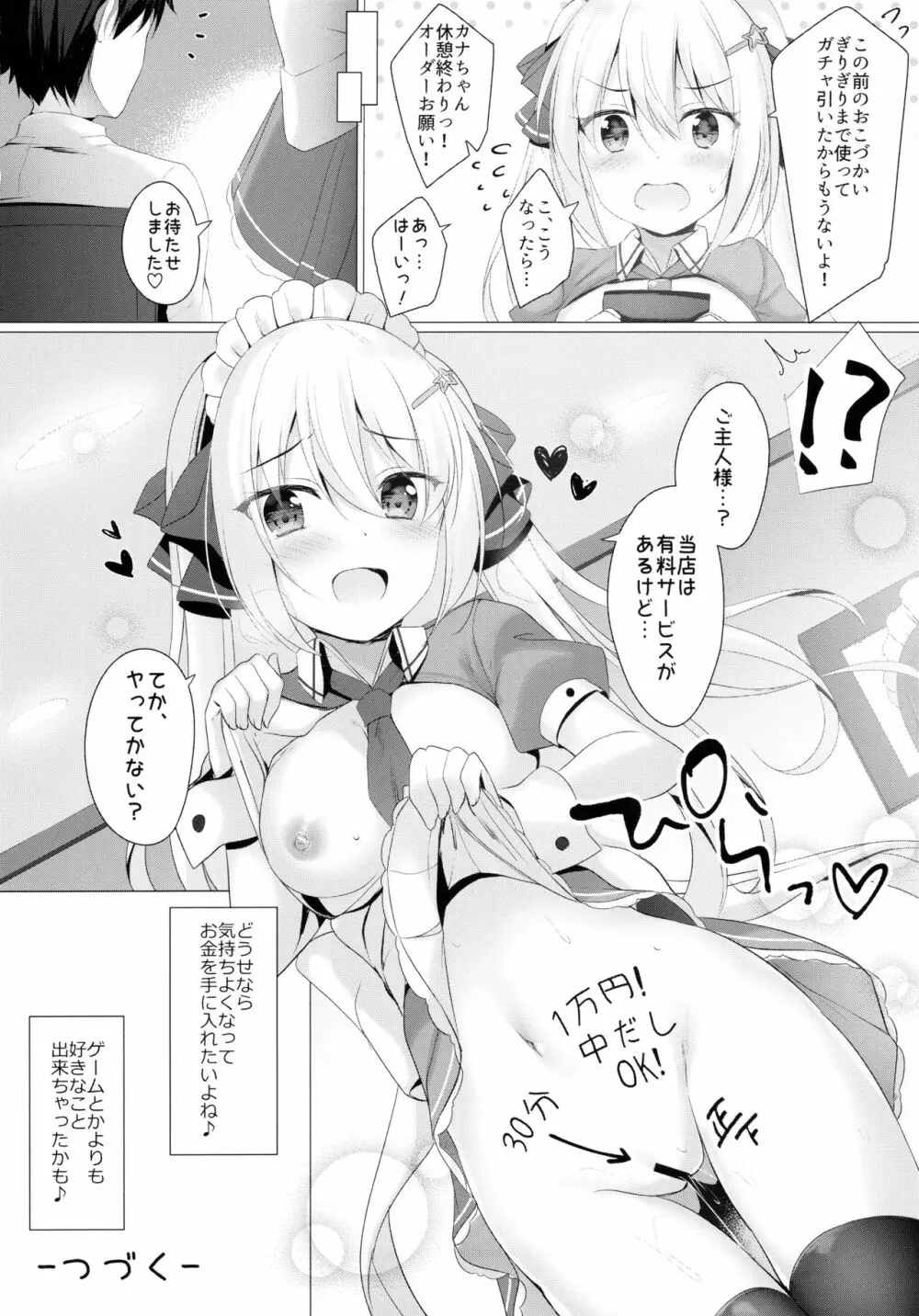 金髪ツインテJKちゃんはビッチって本当ですか? Page.15