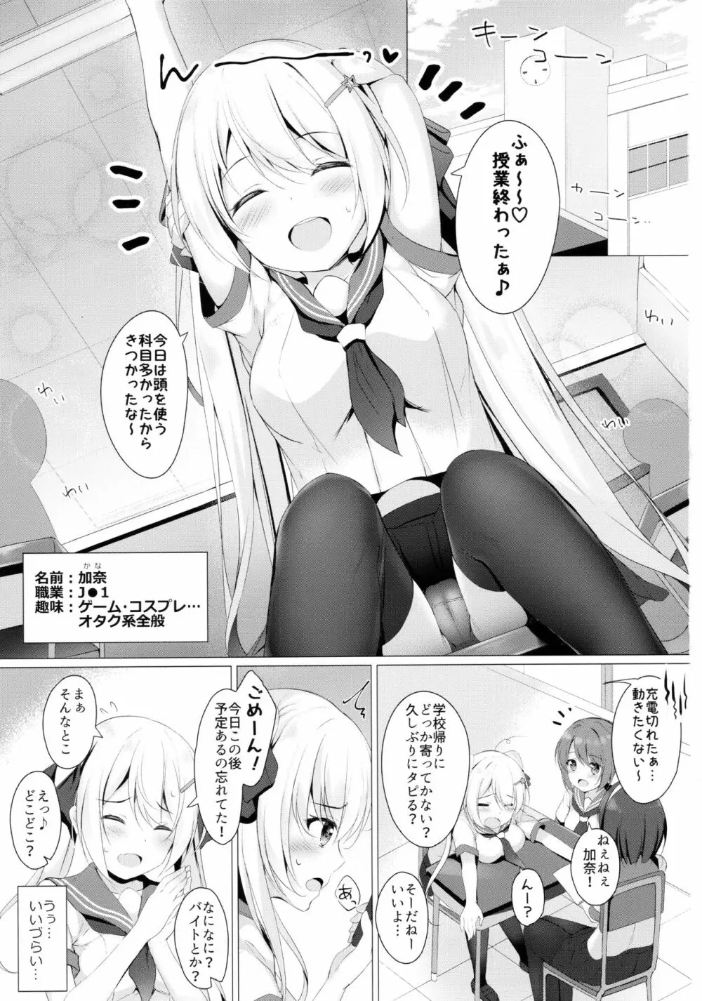 金髪ツインテJKちゃんはビッチって本当ですか? Page.2