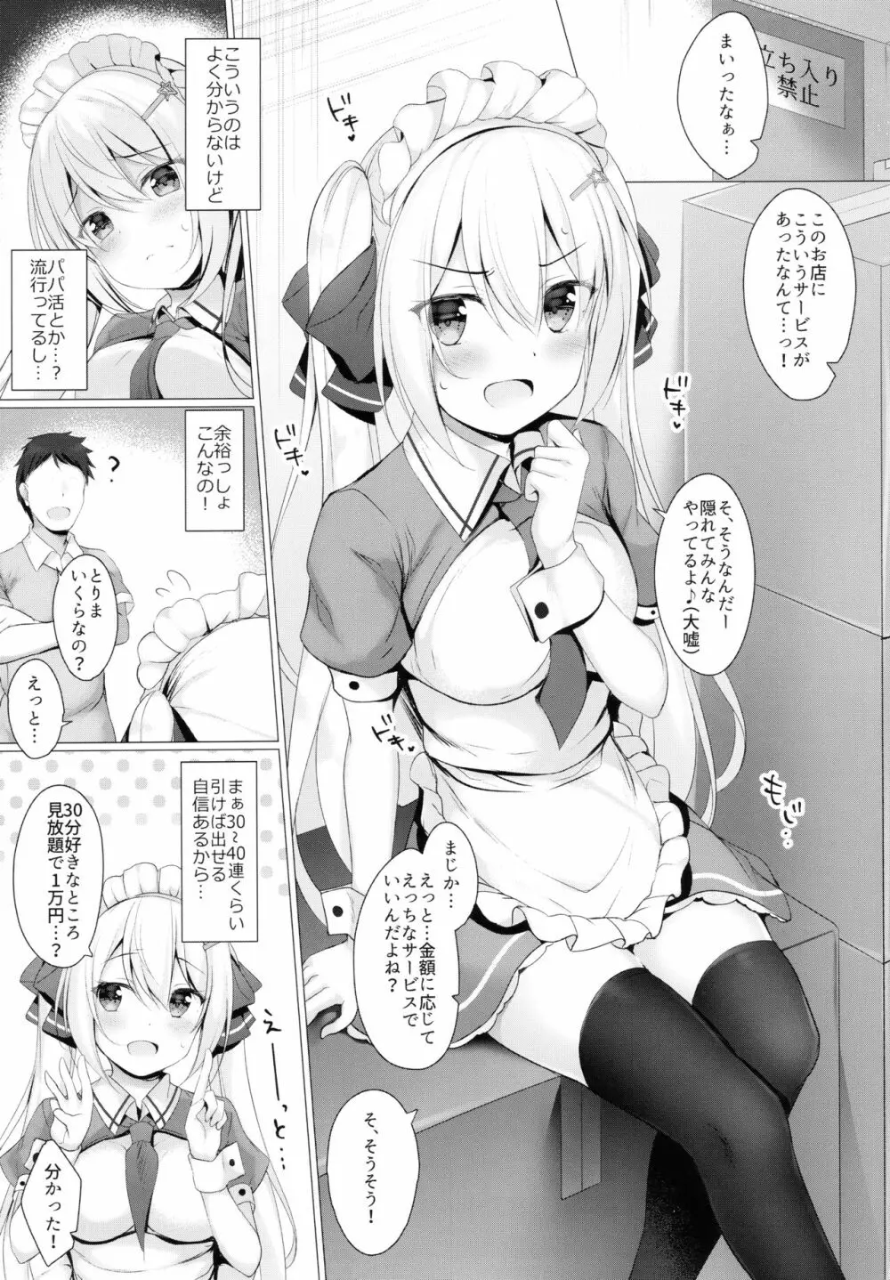 金髪ツインテJKちゃんはビッチって本当ですか? Page.6