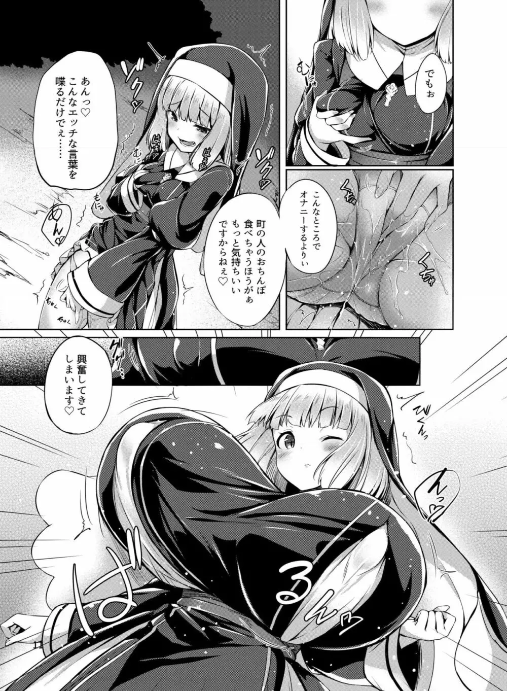 乗っ取り! ～女の子のカラダを乗っ取るコミックアンソロジー～ Page.12