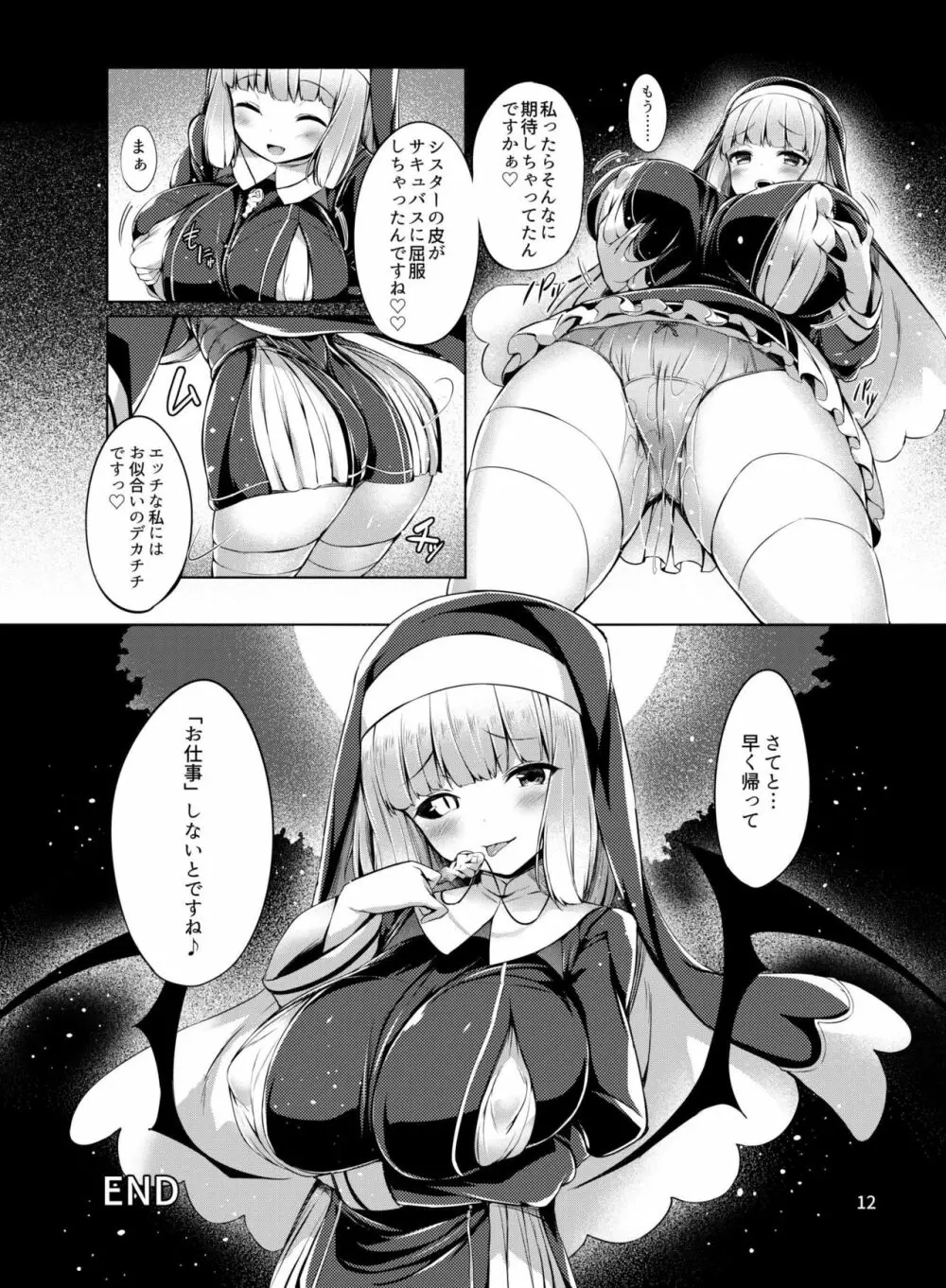 乗っ取り! ～女の子のカラダを乗っ取るコミックアンソロジー～ Page.13