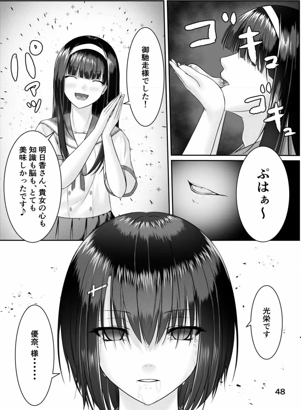 乗っ取り! ～女の子のカラダを乗っ取るコミックアンソロジー～ Page.49