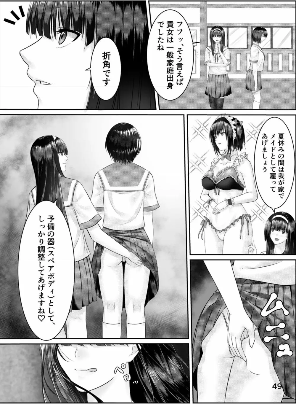 乗っ取り! ～女の子のカラダを乗っ取るコミックアンソロジー～ Page.50