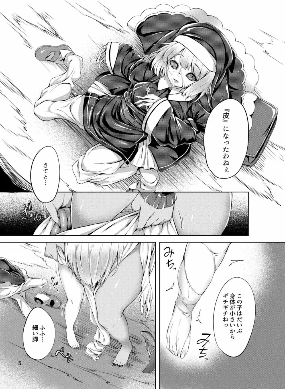 乗っ取り! ～女の子のカラダを乗っ取るコミックアンソロジー～ Page.6