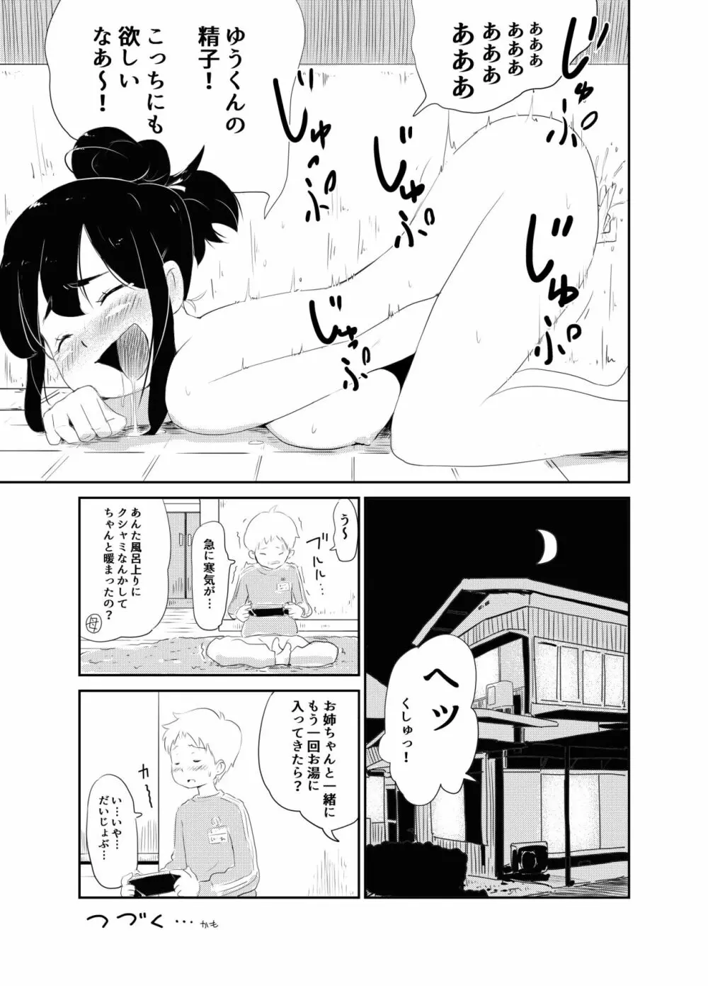 ショタコンの姉ちゃんは好きですか Page.13