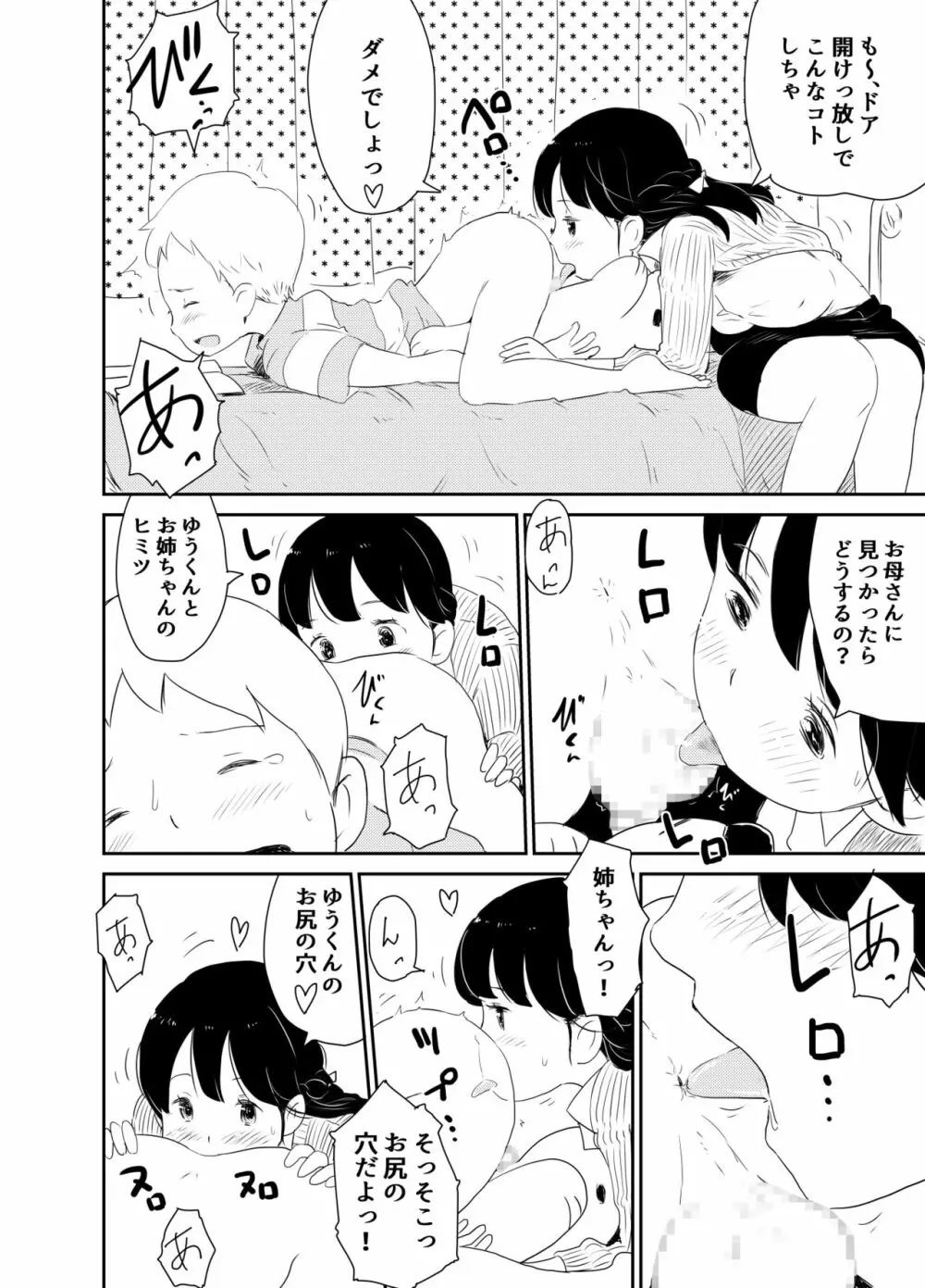 ショタコンの姉ちゃんは好きですか Page.20