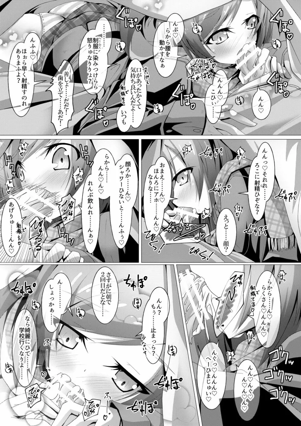 武希子が告白された件3 Page.8