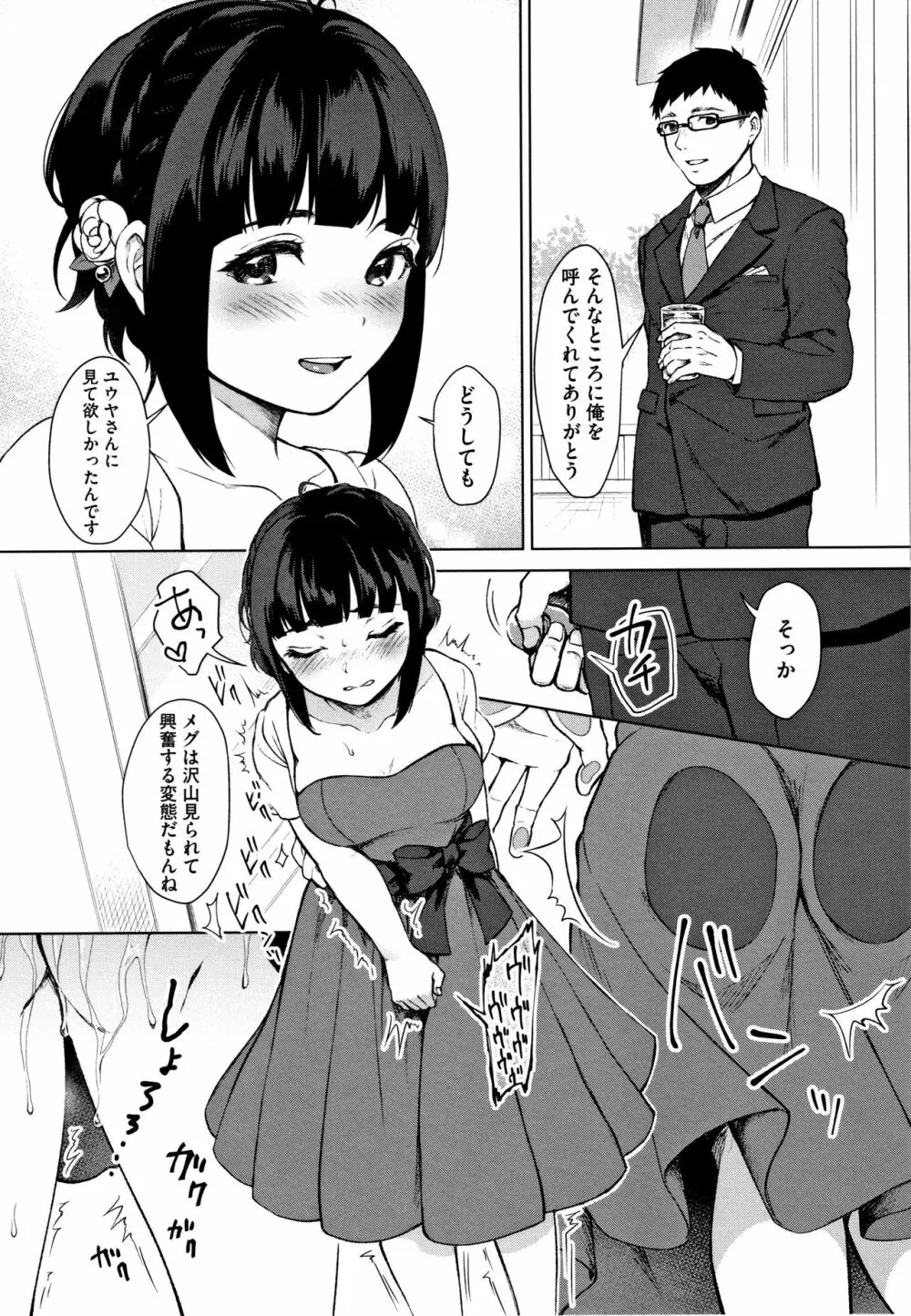 #えちえち女子と繋がりたい + 4Pリーフレット Page.112