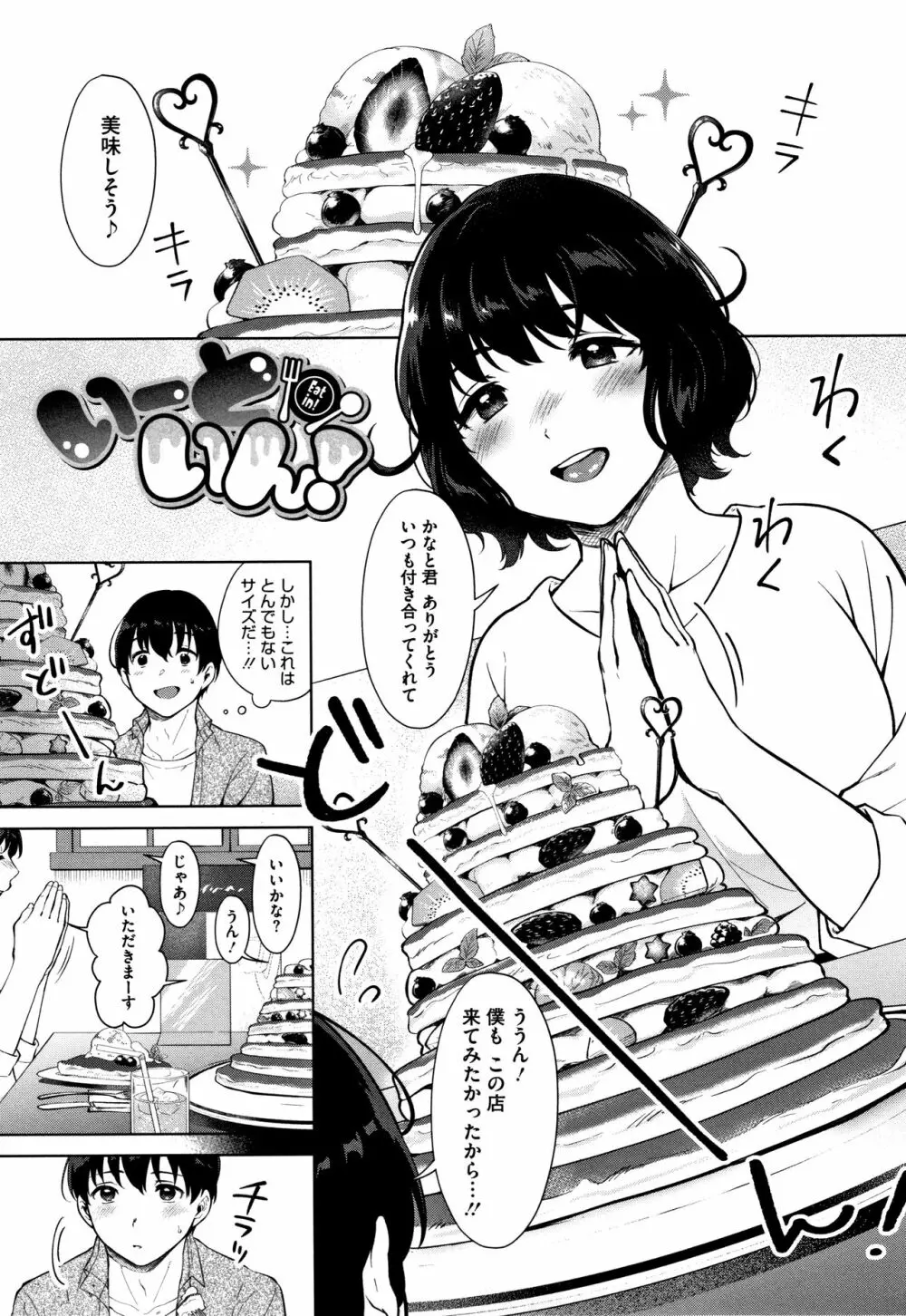 #えちえち女子と繋がりたい + 4Pリーフレット Page.114