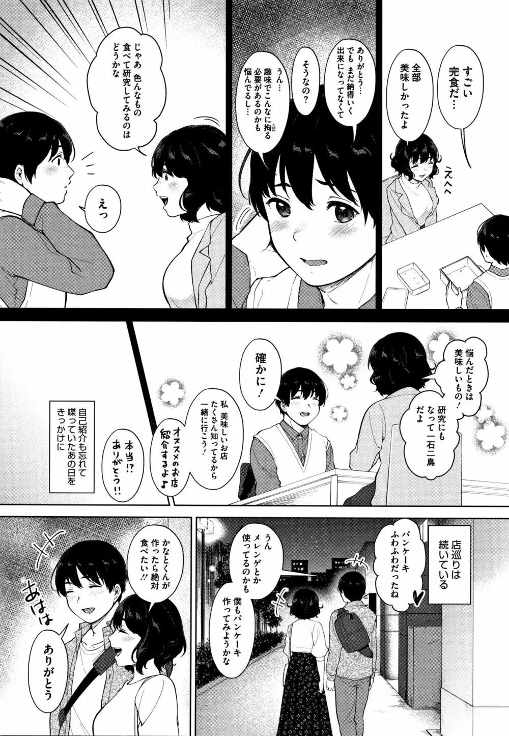 #えちえち女子と繋がりたい + 4Pリーフレット Page.117