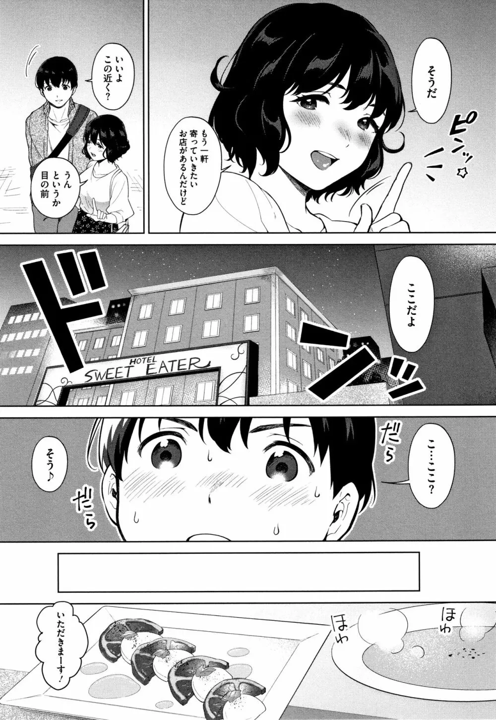 #えちえち女子と繋がりたい + 4Pリーフレット Page.118