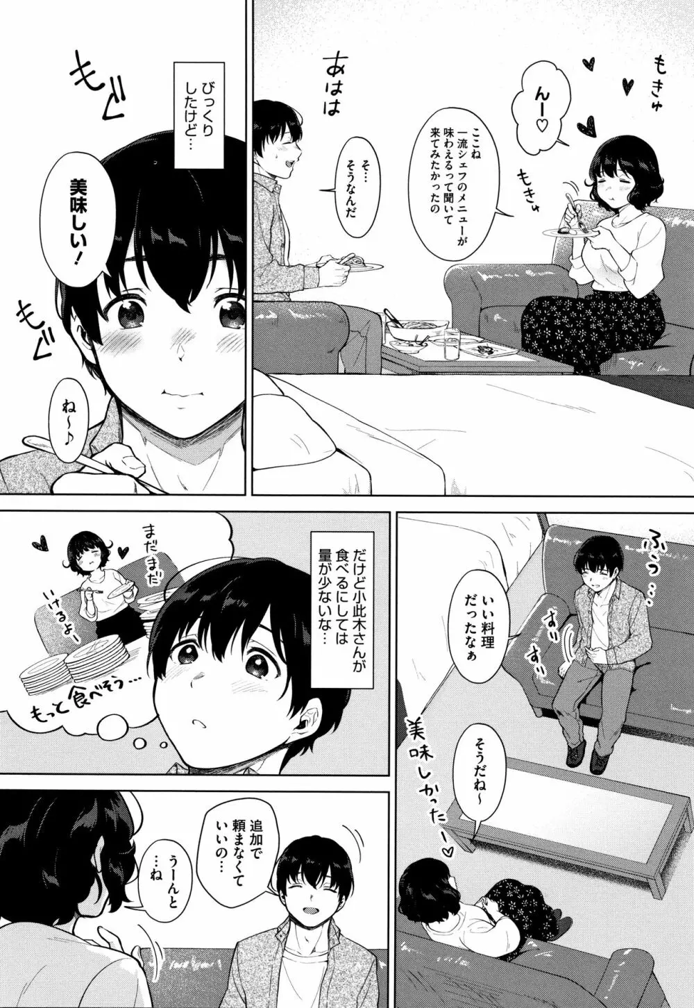 #えちえち女子と繋がりたい + 4Pリーフレット Page.119