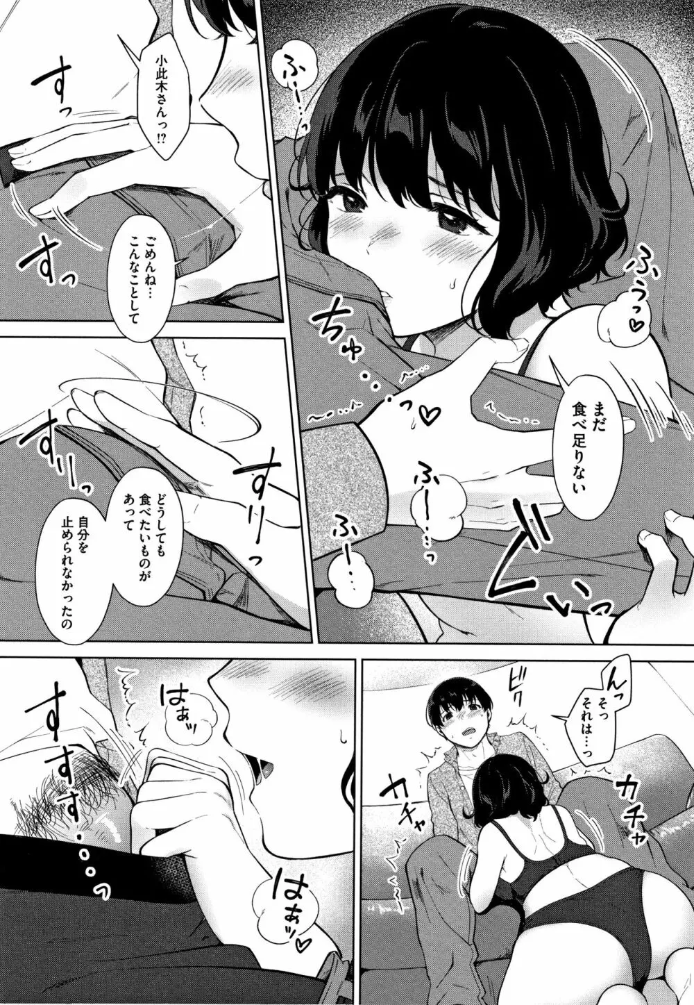 #えちえち女子と繋がりたい + 4Pリーフレット Page.121