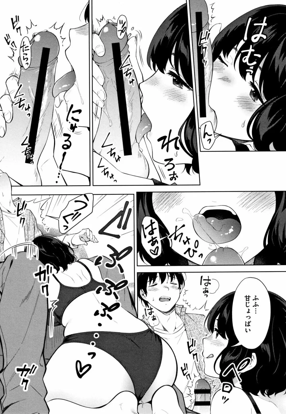 #えちえち女子と繋がりたい + 4Pリーフレット Page.124