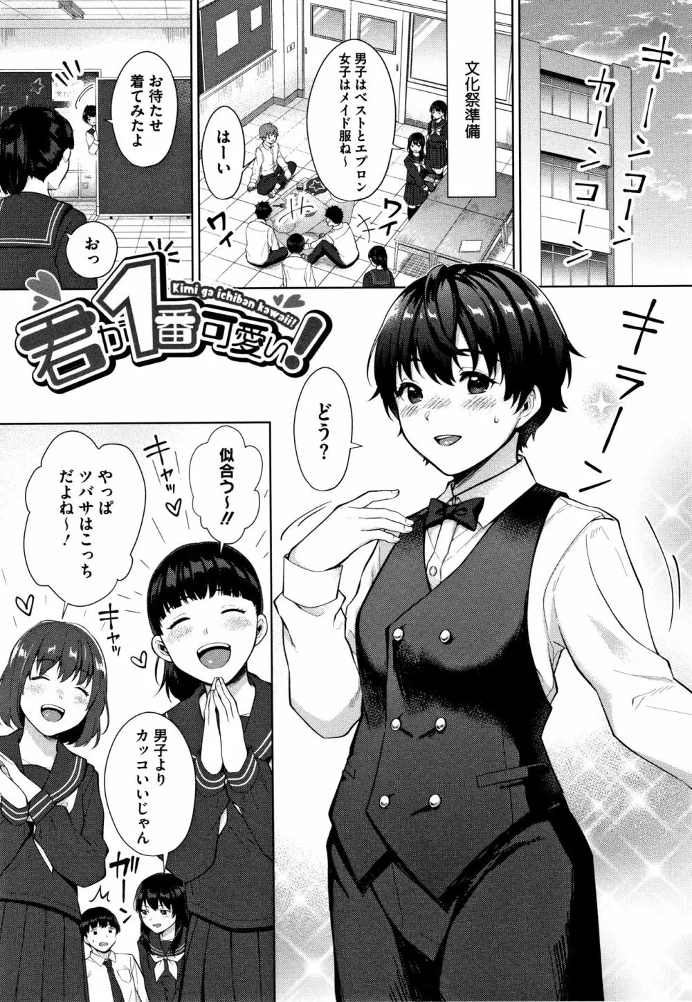 #えちえち女子と繋がりたい + 4Pリーフレット Page.138