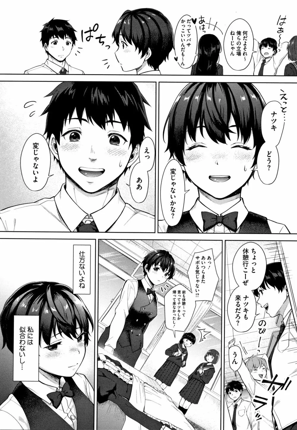 #えちえち女子と繋がりたい + 4Pリーフレット Page.139