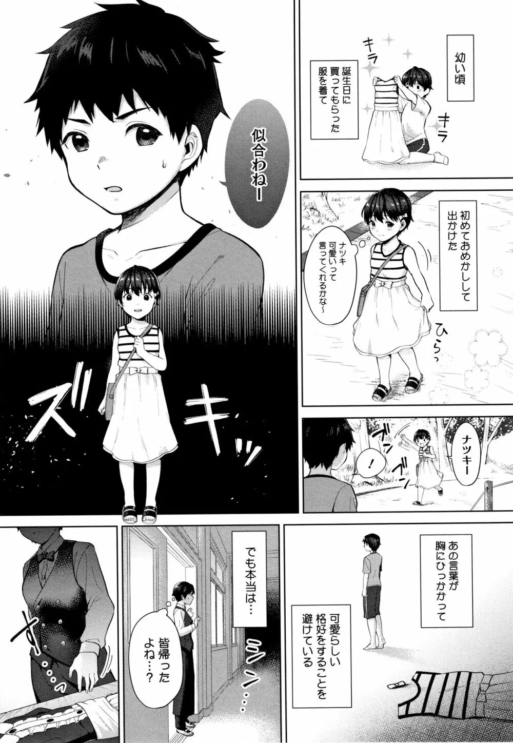 #えちえち女子と繋がりたい + 4Pリーフレット Page.140