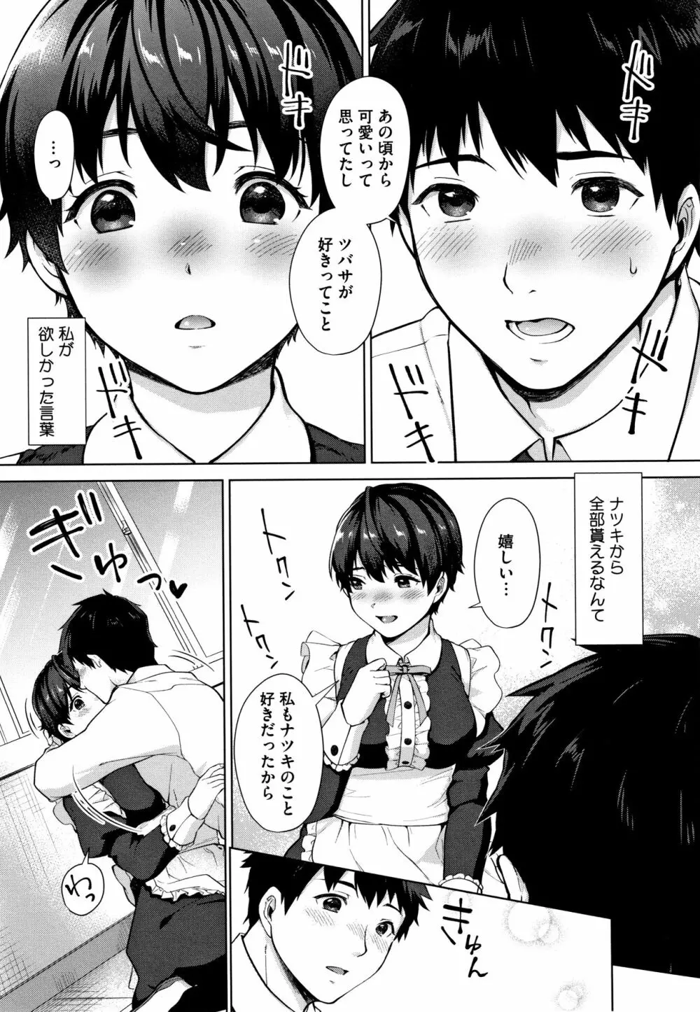 #えちえち女子と繋がりたい + 4Pリーフレット Page.144