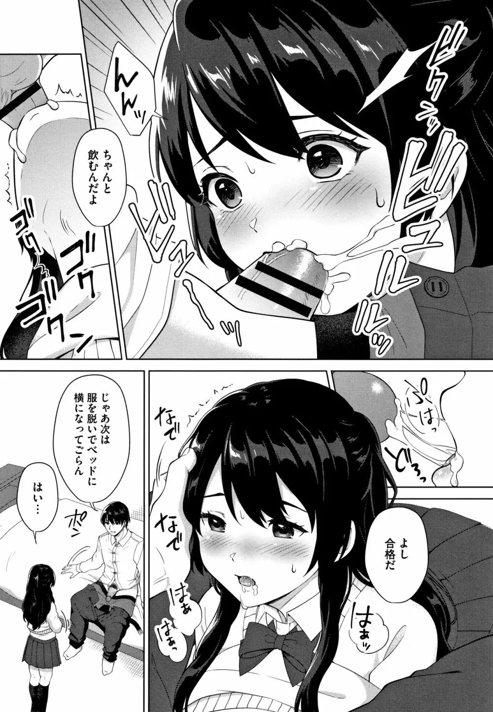 #えちえち女子と繋がりたい + 4Pリーフレット Page.167