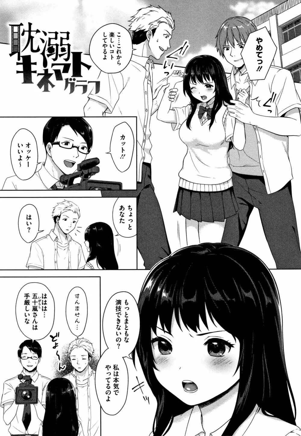 #えちえち女子と繋がりたい + 4Pリーフレット Page.182