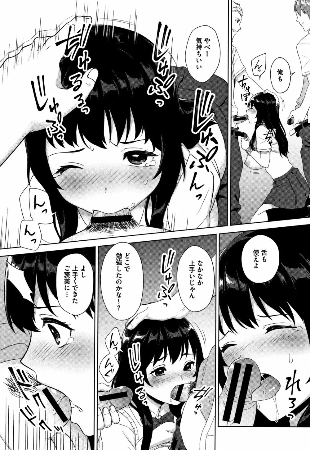 #えちえち女子と繋がりたい + 4Pリーフレット Page.189