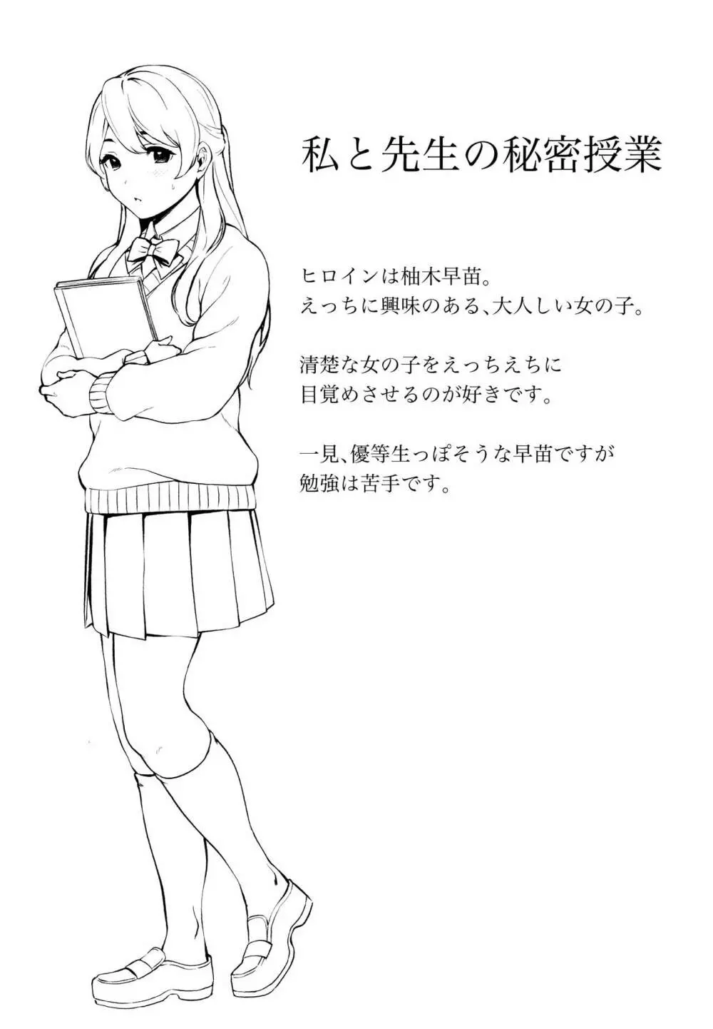 #えちえち女子と繋がりたい + 4Pリーフレット Page.206