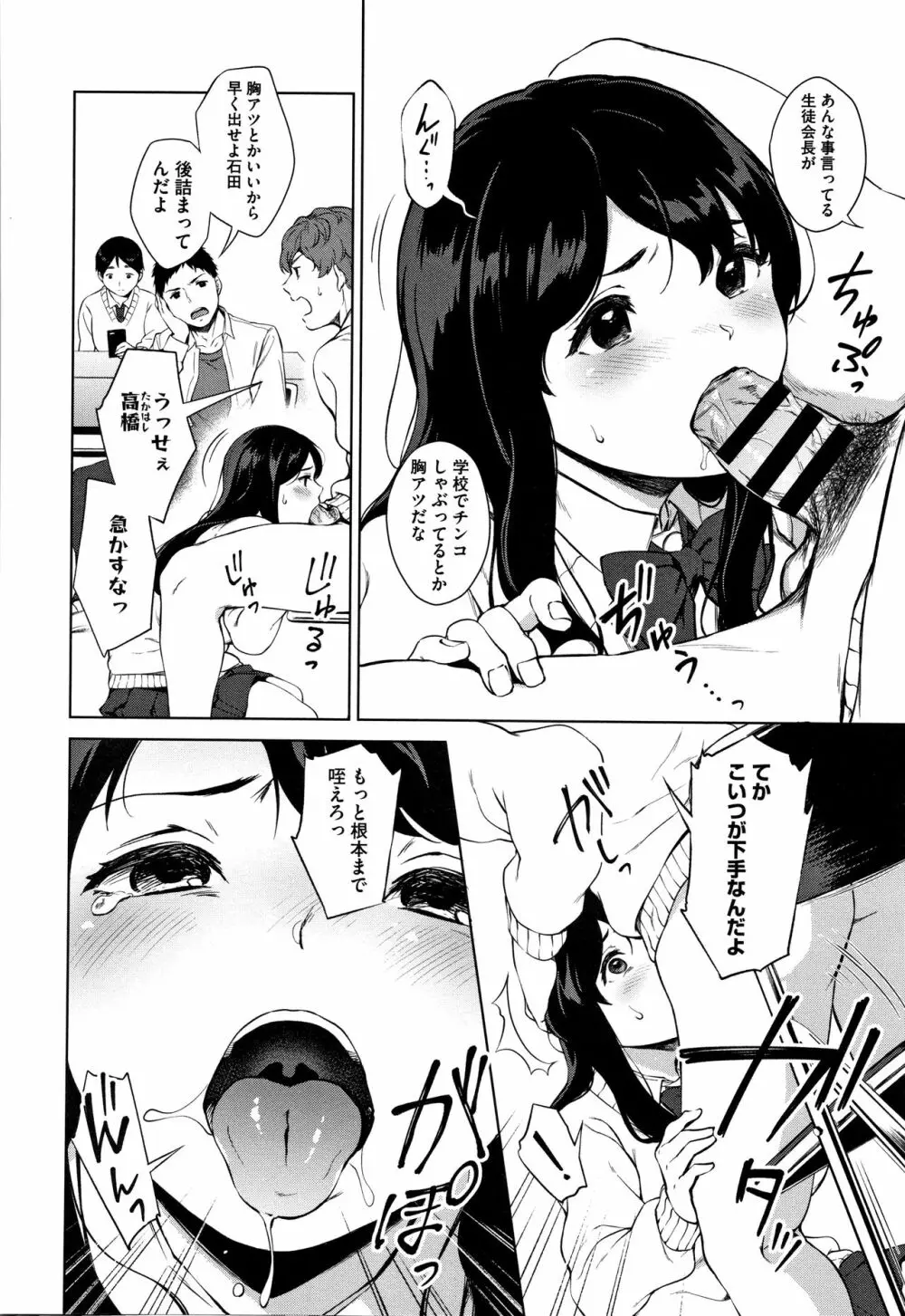 #えちえち女子と繋がりたい + 4Pリーフレット Page.33