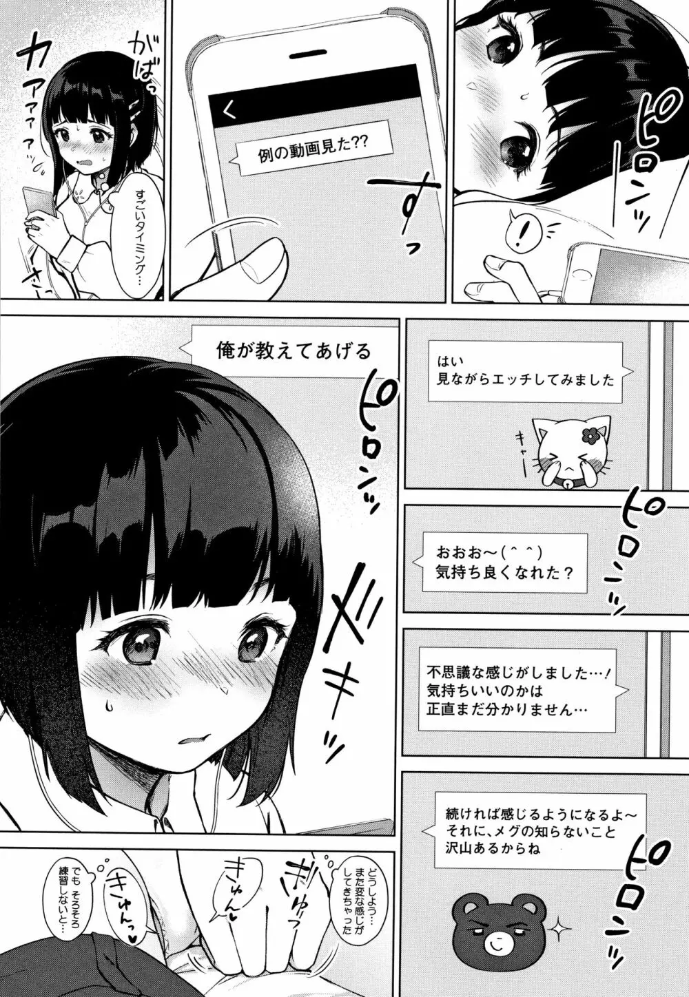 #えちえち女子と繋がりたい + 4Pリーフレット Page.63