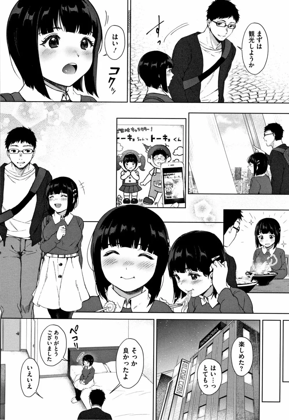 #えちえち女子と繋がりたい + 4Pリーフレット Page.67